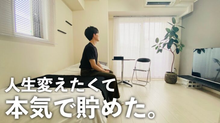 お金をかけたくないミニマリストの超ドケチ節約術21選。貯金 | 貯蓄 | 100均 | 無印良品 | ユニクロ |