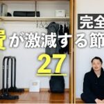 【完全攻略】我が家の食費の節約術27選(買い物/料理/食事/考え方)
