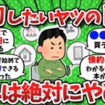 【2chお金】おまえらが節約のためにやめたこと挙げてけwww
