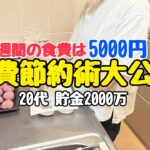 【食費が節約のカギ！】3人家族で2000万円貯めた食費節約術5選 COSORI ノンフライヤー