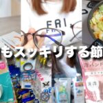 【低収入】お部屋もスッキリするし節約にも繋がる5選￤掃除￤一人暮らし【節約生活】