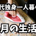 50代女性一人暮らし【生活費内訳】低収入独身パート2024年4月のリアルな生活費