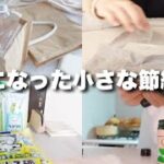 【低収入】普段からやってる小さな節約6選￤消耗品の節約￤家計管理【節約生活】