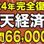 【完全復活】楽天経済圏が再び最強に！楽天サービスをフル活用して年間66,000ポイント貯める！
