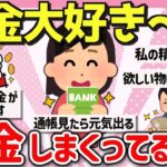 【有益スレ】貯金ガチ勢が教える！お金を貯める節約術や気をつけることを教えて‼【ガルちゃんGirlschannelまとめ】