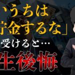 【反論します】「若いうちは節約貯金せずにお金を使え」について思うこと