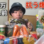 【爆買い】引っ越しと電気代高騰┃激安店で節約┃貧乏アラサー【元無職】