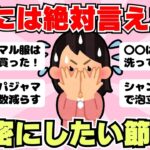 【節約術】人には絶対言えない節約術ありますか？（ガルちゃんまとめ）【ゆっくり】