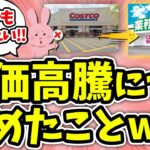【有益】辞めても問題なし！物価高騰で辞めたことや変えたこと教えて！（節約・貯金）【ガルちゃん】