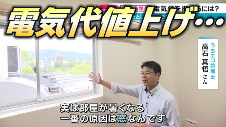 【今から準備】電気代を抑えるのに必要なのは「ちょっとした工夫」
