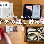 【家計管理】１年間悩んだ “あるモノ” をへそくりでゲット🫧／貯金／節約／共働き夫婦