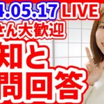 【初見さん歓迎】質問答えます【節約、投資、副業】