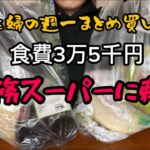 【業務スーパー】食費節約のコツは継ぎ足し購入。夏に備え家庭菜園準備で節約極める