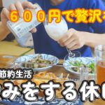 【おうち居酒屋】休日なので、お昼からお酒を飲んで🍻ご機嫌になる節約会社員の休日♪