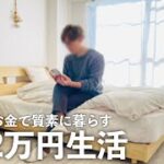 月12万円の質素な生活でも幸せな理由。少しのお金でまったり暮らす。ミニマリスト | 節約 | 低コスト生活 |
