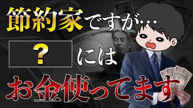 【おすすめ】20代2000万円貯金した節約家夫婦がお金をかけるもの8選