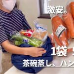 節約主婦 おつとめ品で今日の夕飯作り  週3で作る茶碗蒸し にんじんが激安でした☺️