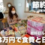 【節約ルーティン】3万円で食費と日用品やりくり！節約主婦の給料日ルーティン♪