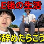 【お金が減らない】30代でFIREした投資家の超節約生活