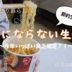 【50代一人暮らし節約Vlog】食費を最小限に抑えたい節約飯/ポイ活の恩恵/