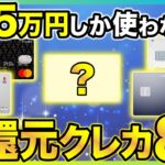 【少額決済の人向け】毎月5万円くらいしかクレカを使わない人におすすめのクレジットカード8選