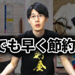 【節約歴7年】もっと早くからやっていれば節約になったこと８選