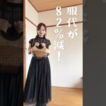 【GU790円】2024ミニマリスト夏服【6枚3コーデ】#アラフォー #GU #節約 #時短