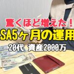 【驚くほど増えた！】投資初心者がNASDAQ100に110万円入れた結果/節約主婦の新NISA
