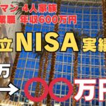 【つみたてNISA実績公開】平均年収サラリーマンが積立NISAに４年間投資した実績を公開！