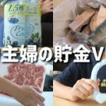 【節約VLOG】節約主婦の節約生活｜返礼品・購入品紹介など