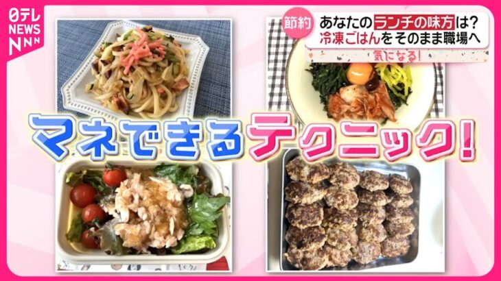 【街で調査】物価高を乗りきる“節約アイデア”… あなたの「ランチの味方」は？