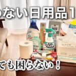ミニマリストの日用品。買い物は楽して、節約する。