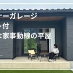 vol.45ルームツアー【施工例】 #イシンホーム　#注文住宅　#自由設計　#マイホーム　#森下住建チャンネル　#3LDK #インナーガレージ #平屋 #平屋の家   #roomtour#ルームツアー