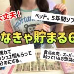 【簡単節約術】節約を極めた視聴者に買わないものを聞いたらヤバすぎたwww|お金を使わない生活【一人暮らしの節約生活】